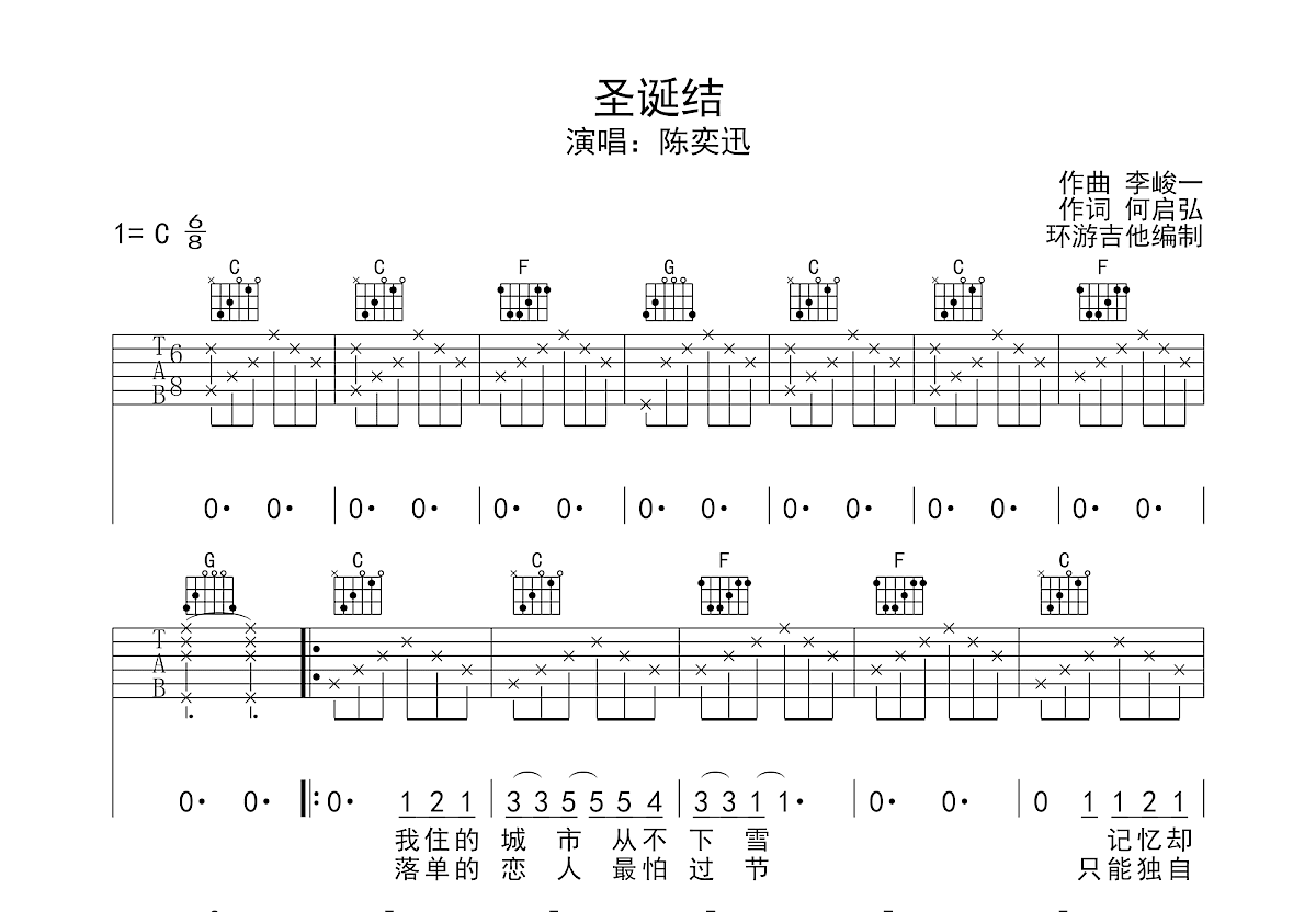 圣诞结吉他谱预览图