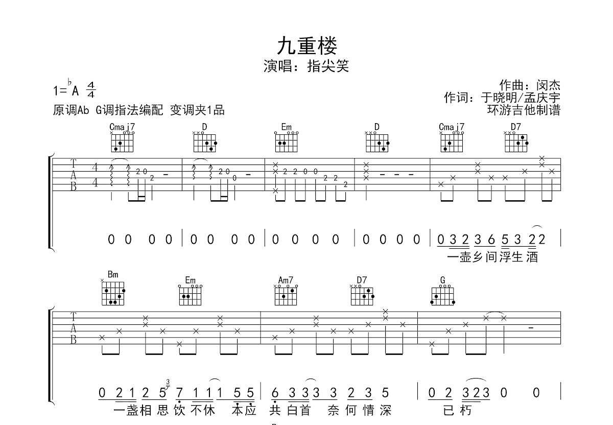 九重楼吉他谱预览图