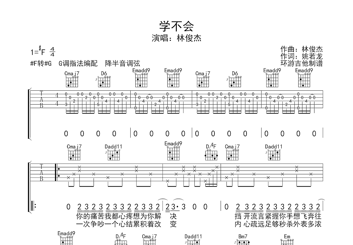 学不会吉他谱预览图