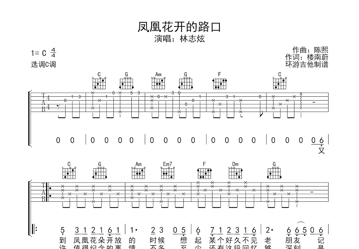 凤凰花开的路口吉他谱预览图