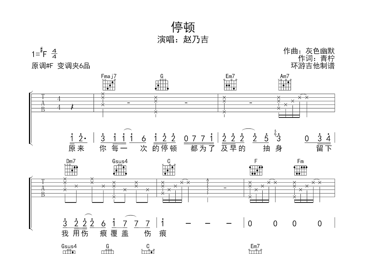 停顿吉他谱预览图