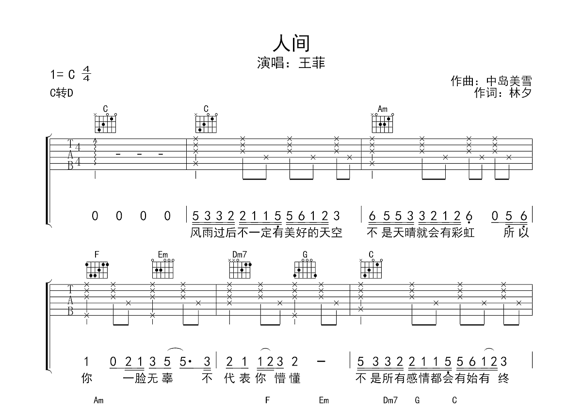 人间吉他谱预览图