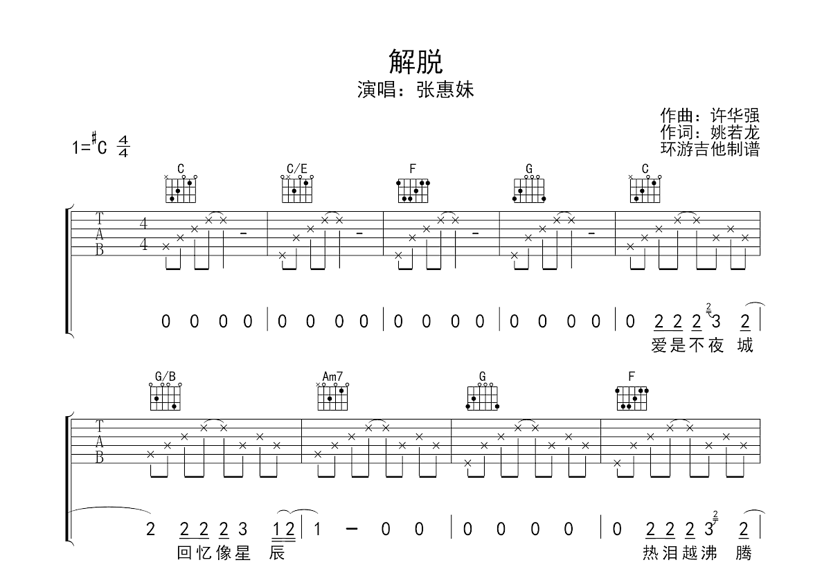 解脱吉他谱预览图