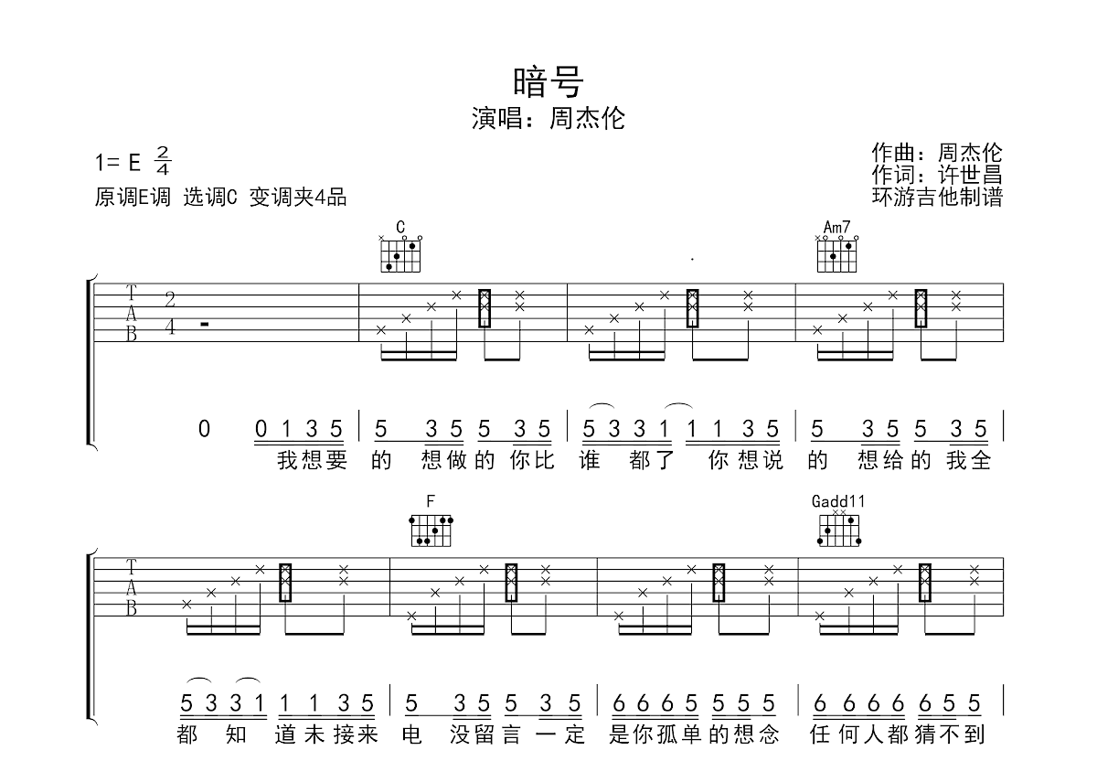 暗号吉他谱预览图