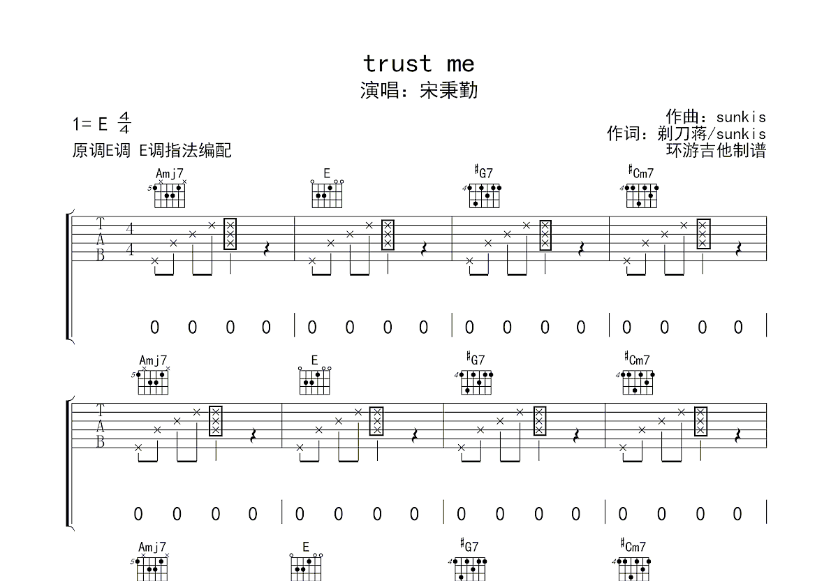 trust me吉他谱预览图