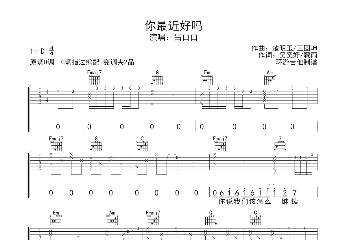 你最近好吗吉他谱预览图