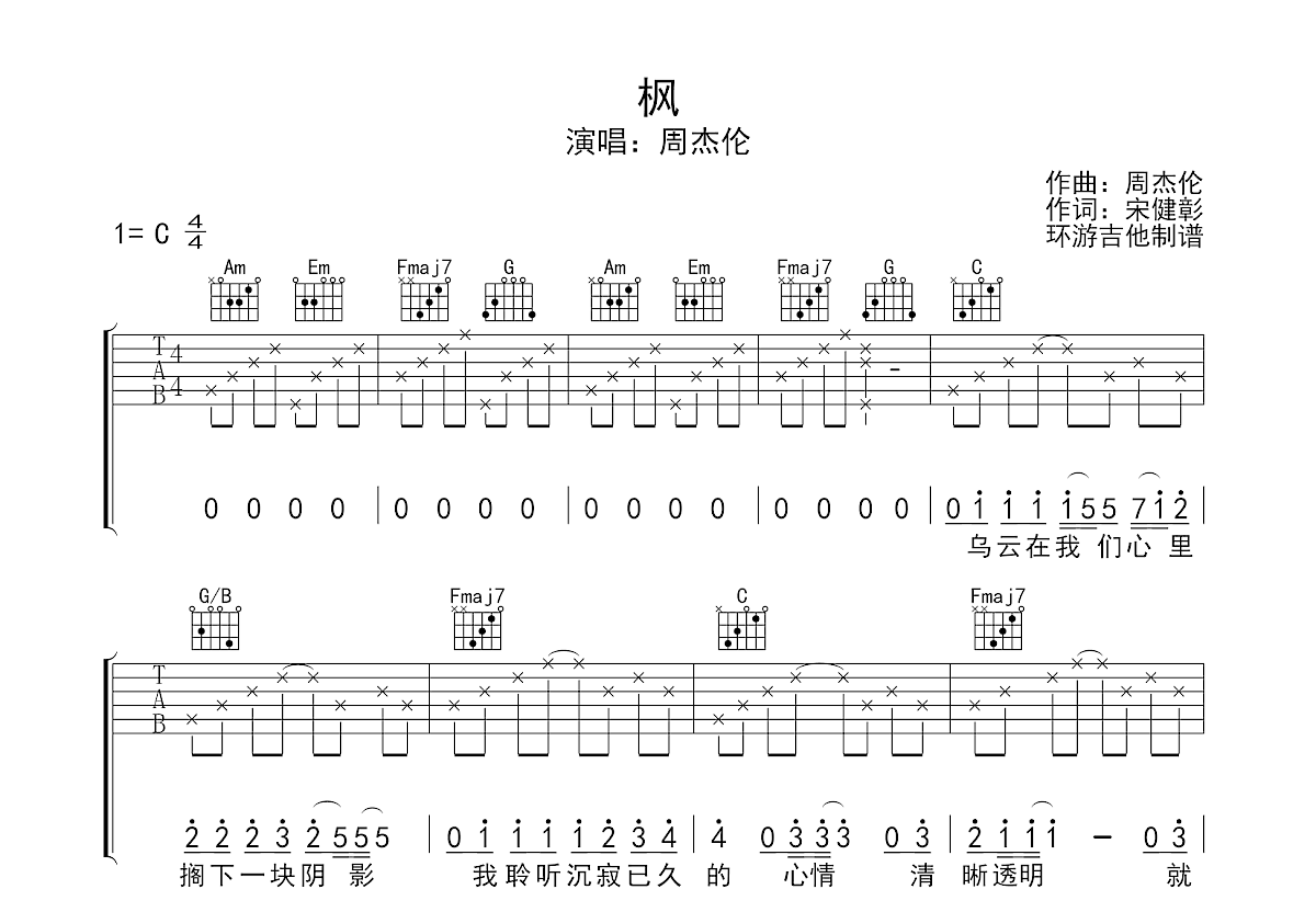 枫吉他谱预览图