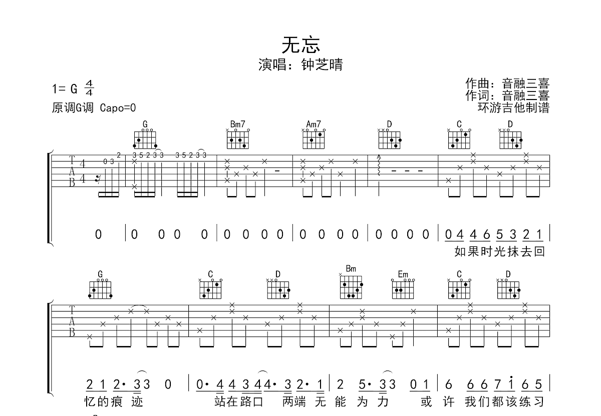 无忘吉他谱预览图