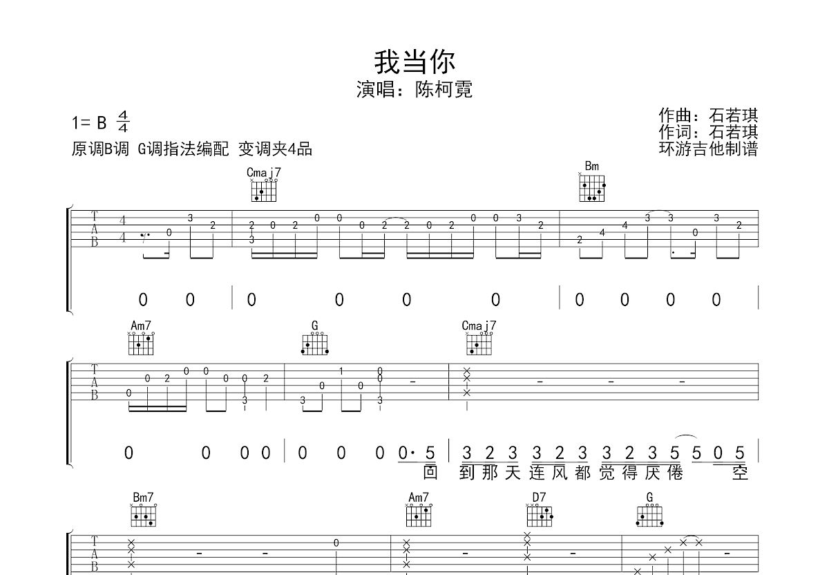 我当你吉他谱预览图