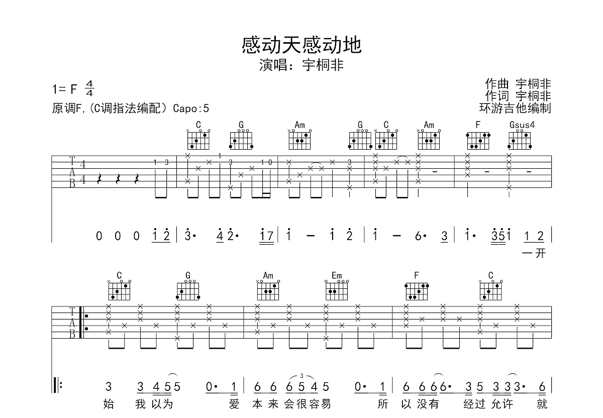 感动天感动地吉他谱预览图