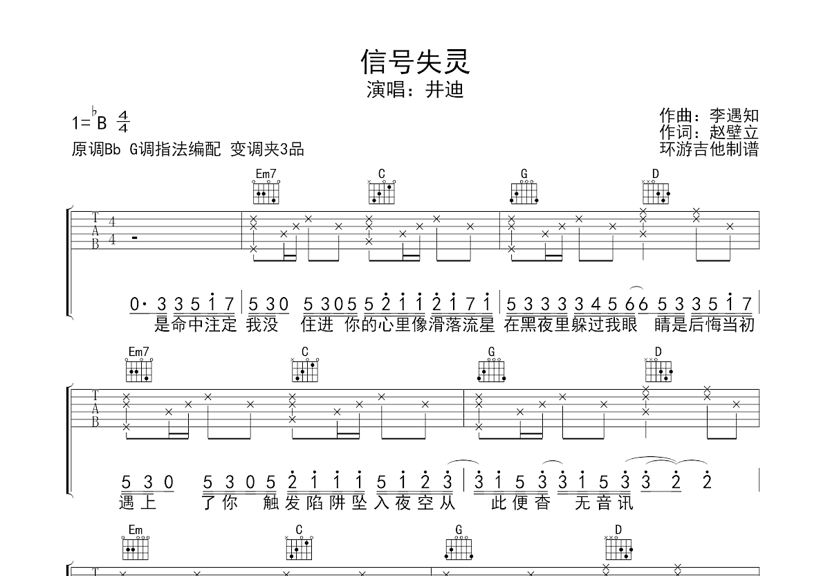 信号失灵吉他谱预览图