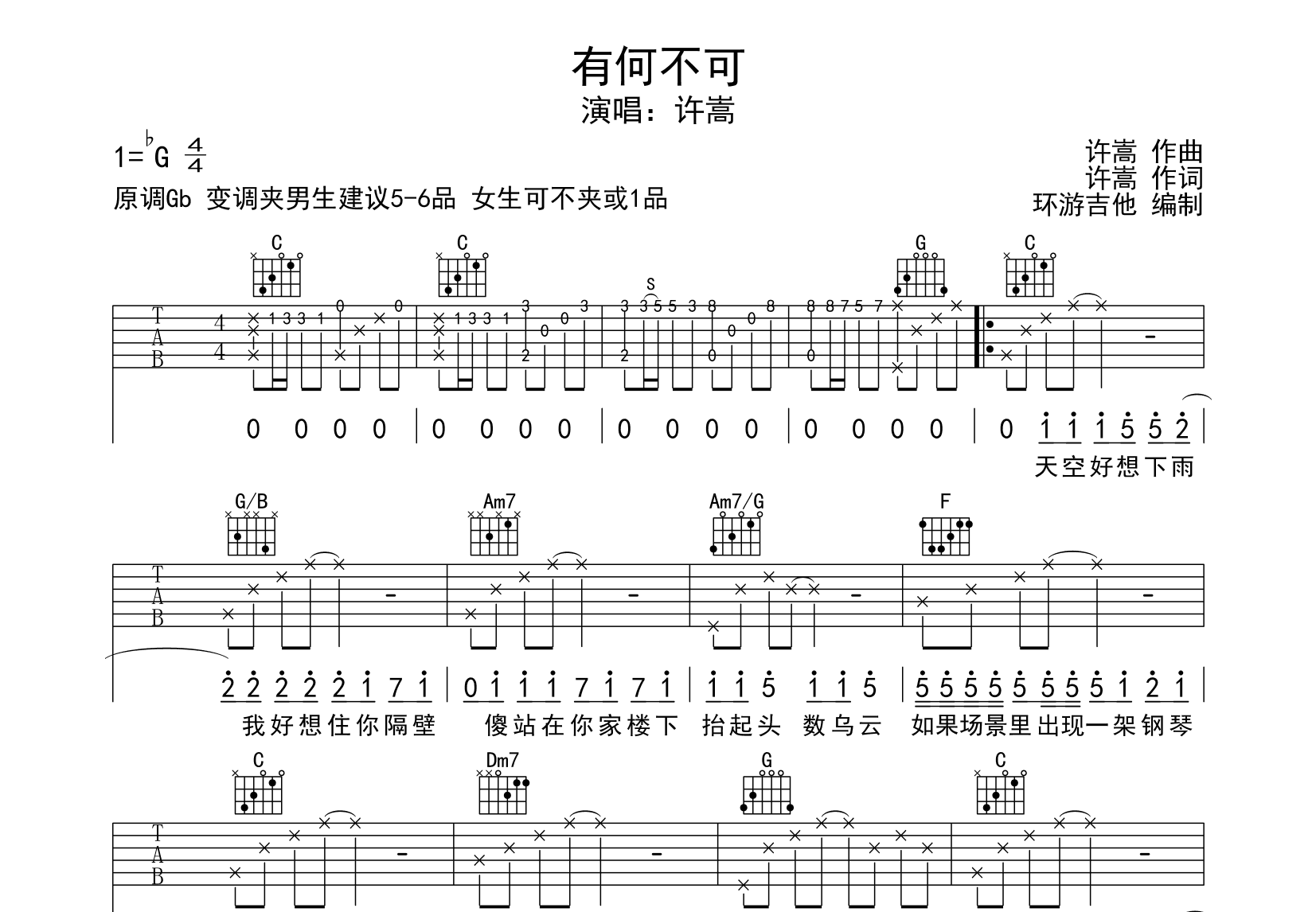 有何不可吉他谱预览图