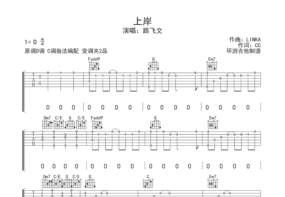 上岸吉他谱预览图