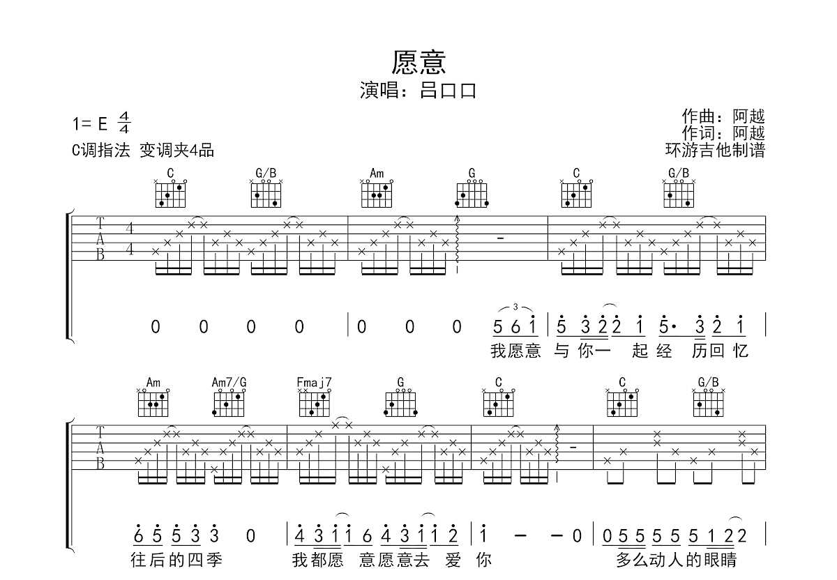 愿意吉他谱预览图