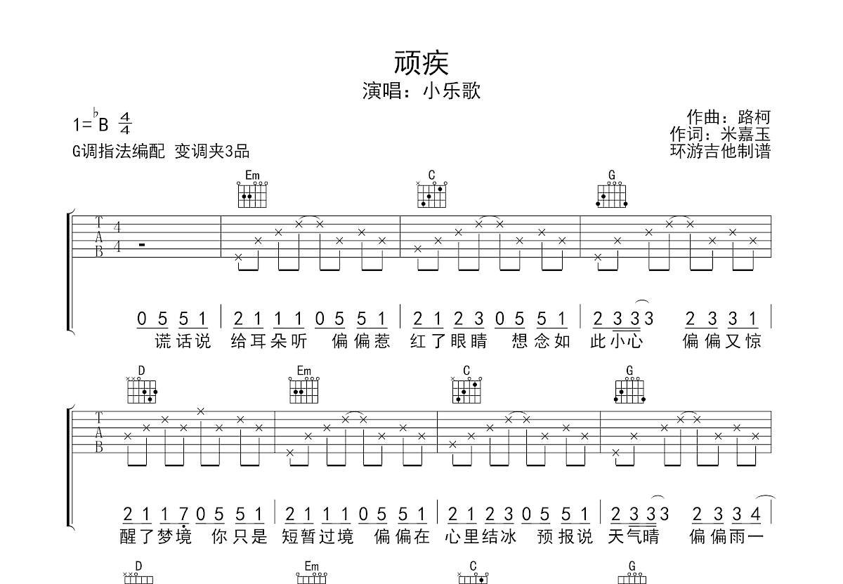 顽疾吉他谱预览图