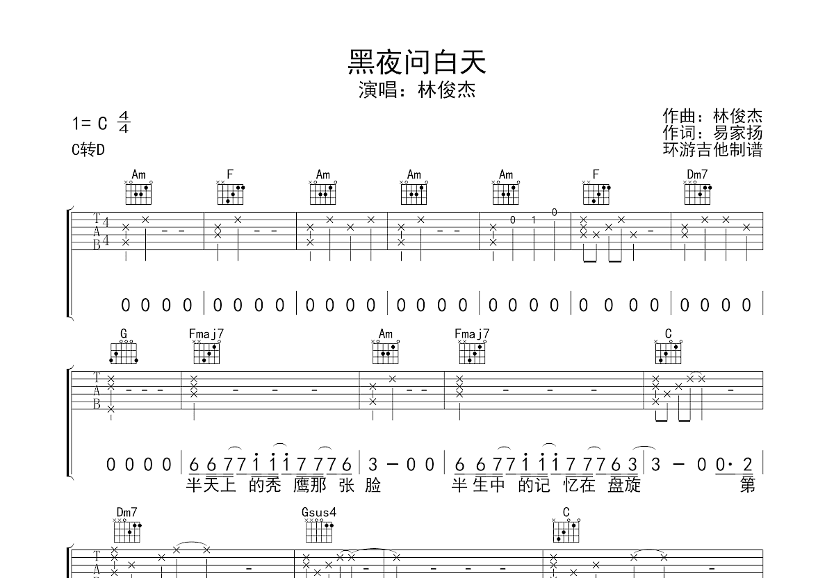 黑夜问白天吉他谱预览图