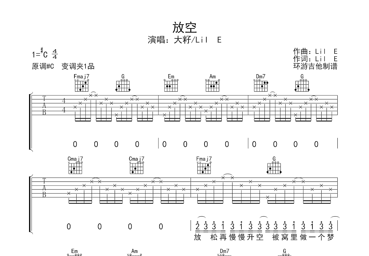 放空吉他谱预览图