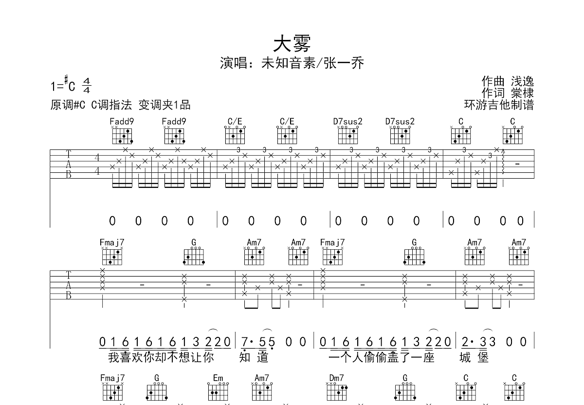 《大雾》电子琴谱图片