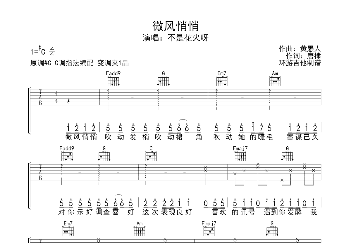 微风悄悄吉他谱预览图