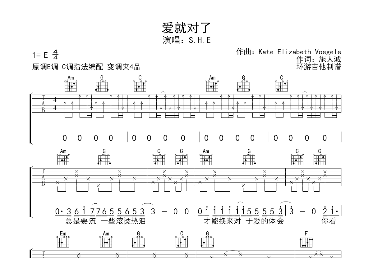 爱就对了吉他谱预览图