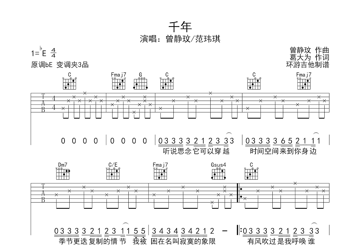 千年吉他谱预览图