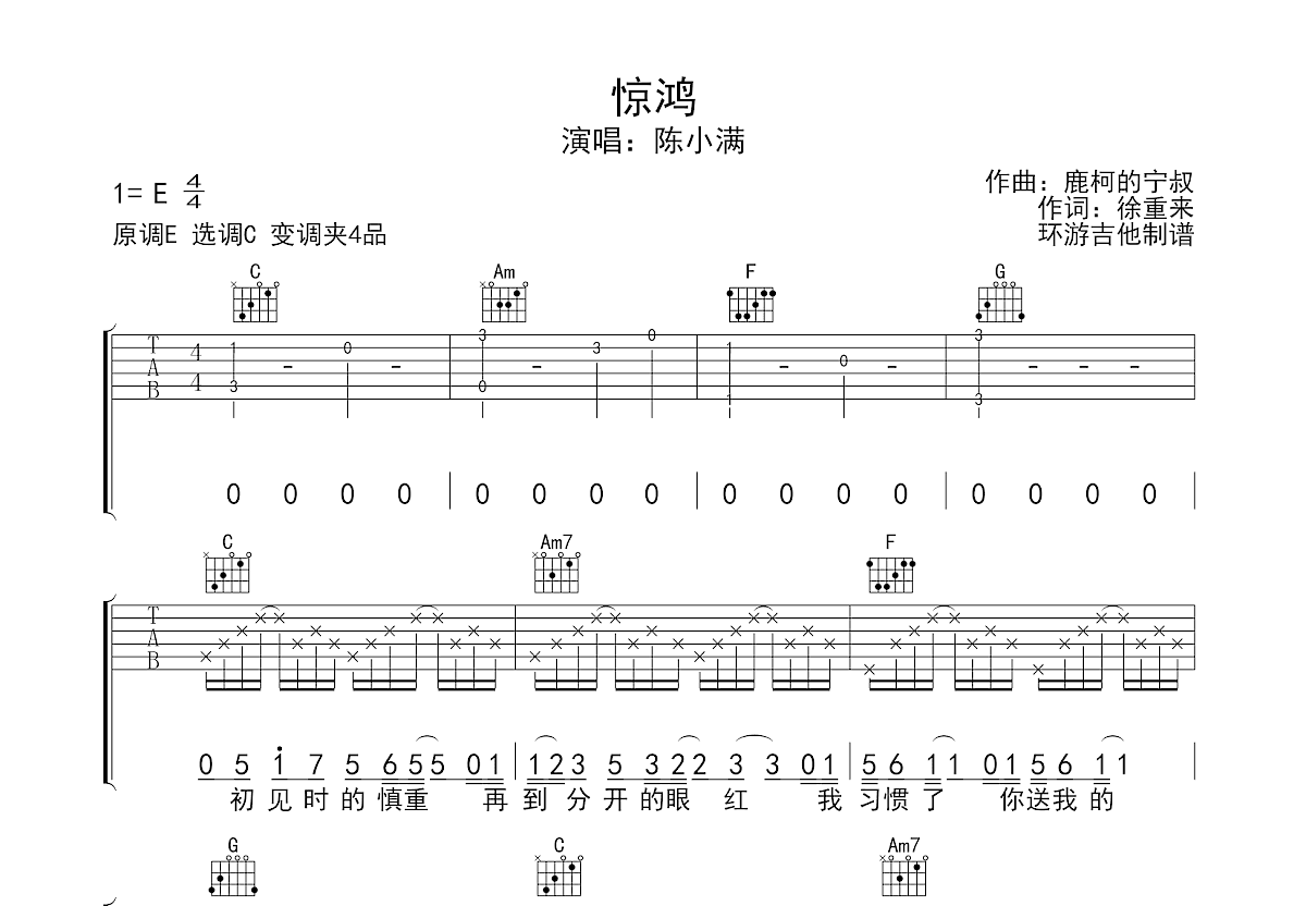 惊鸿吉他谱预览图