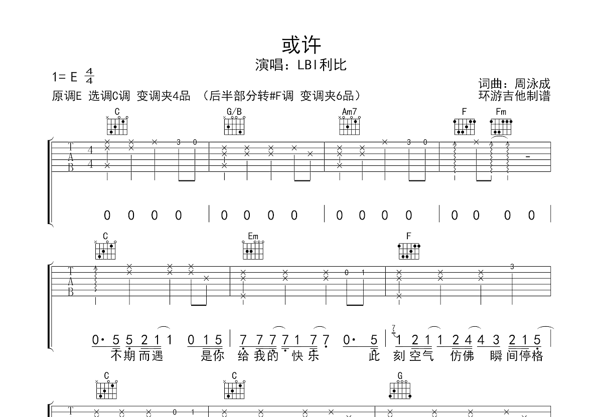 或许吉他谱预览图