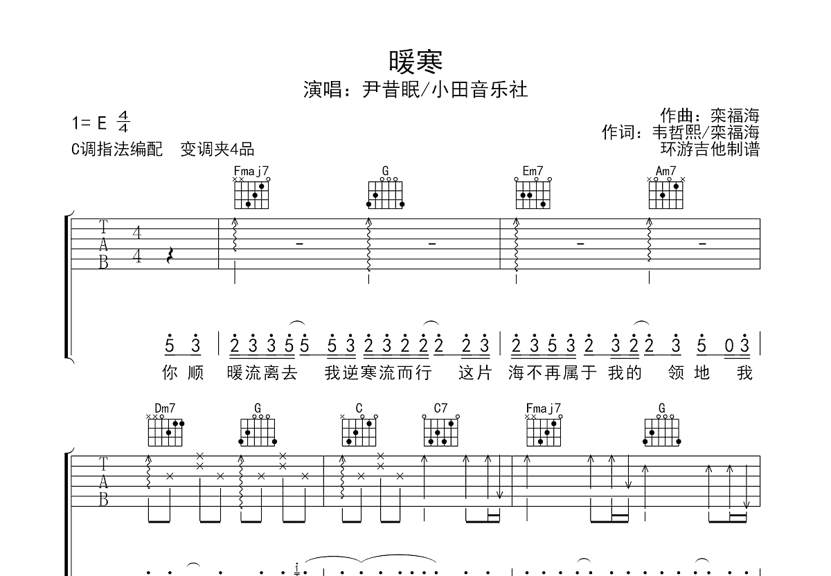 暖寒吉他谱预览图