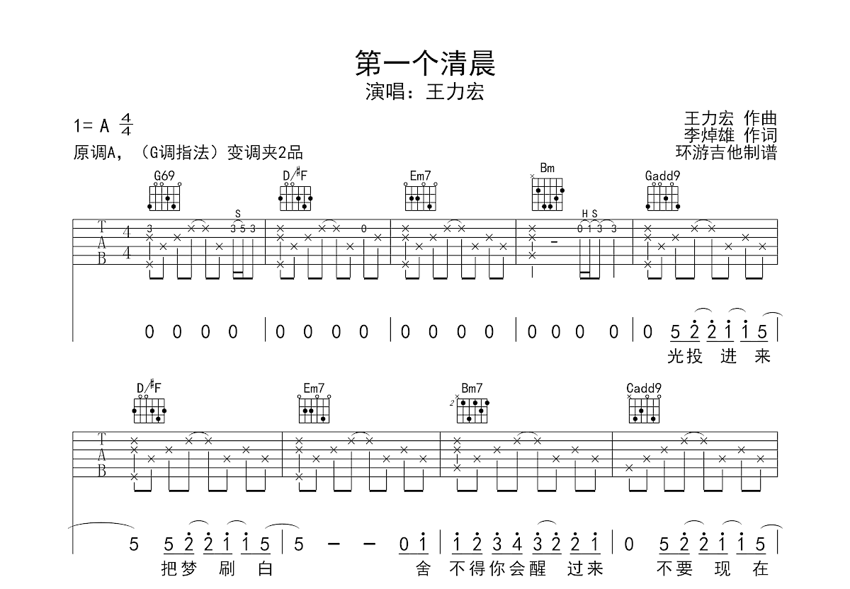 第一个清晨吉他谱预览图