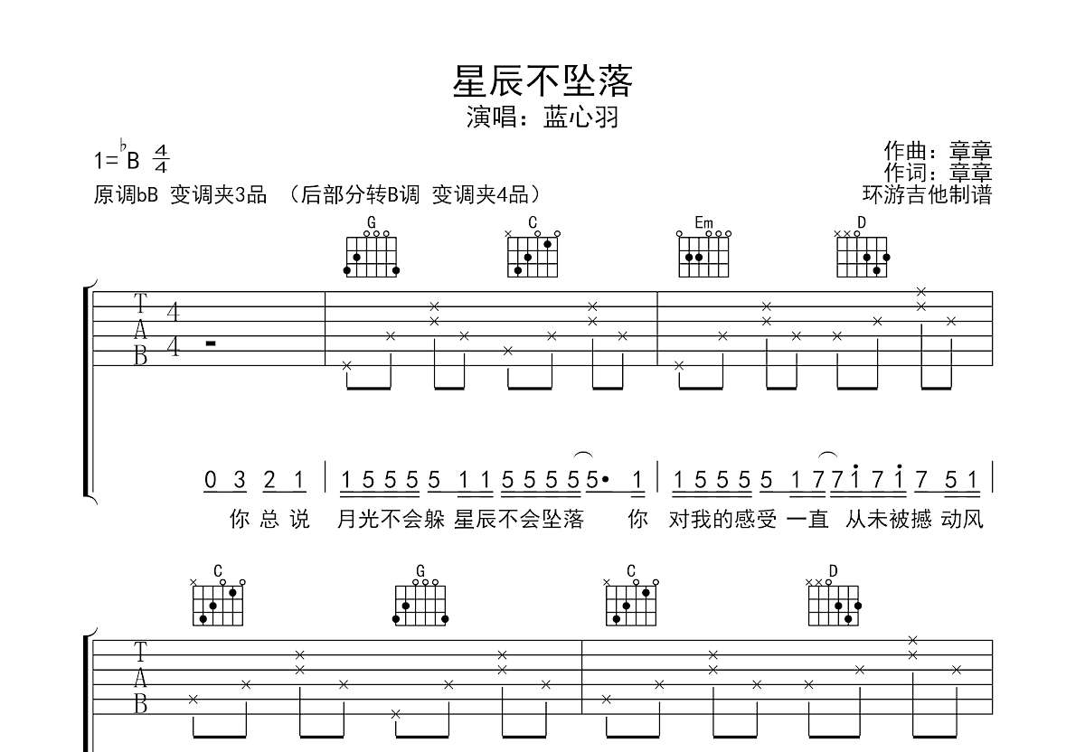 星辰不坠落吉他谱预览图