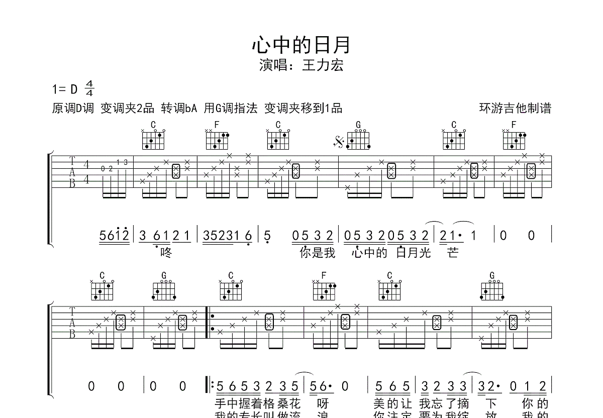 心中的日月吉他谱预览图