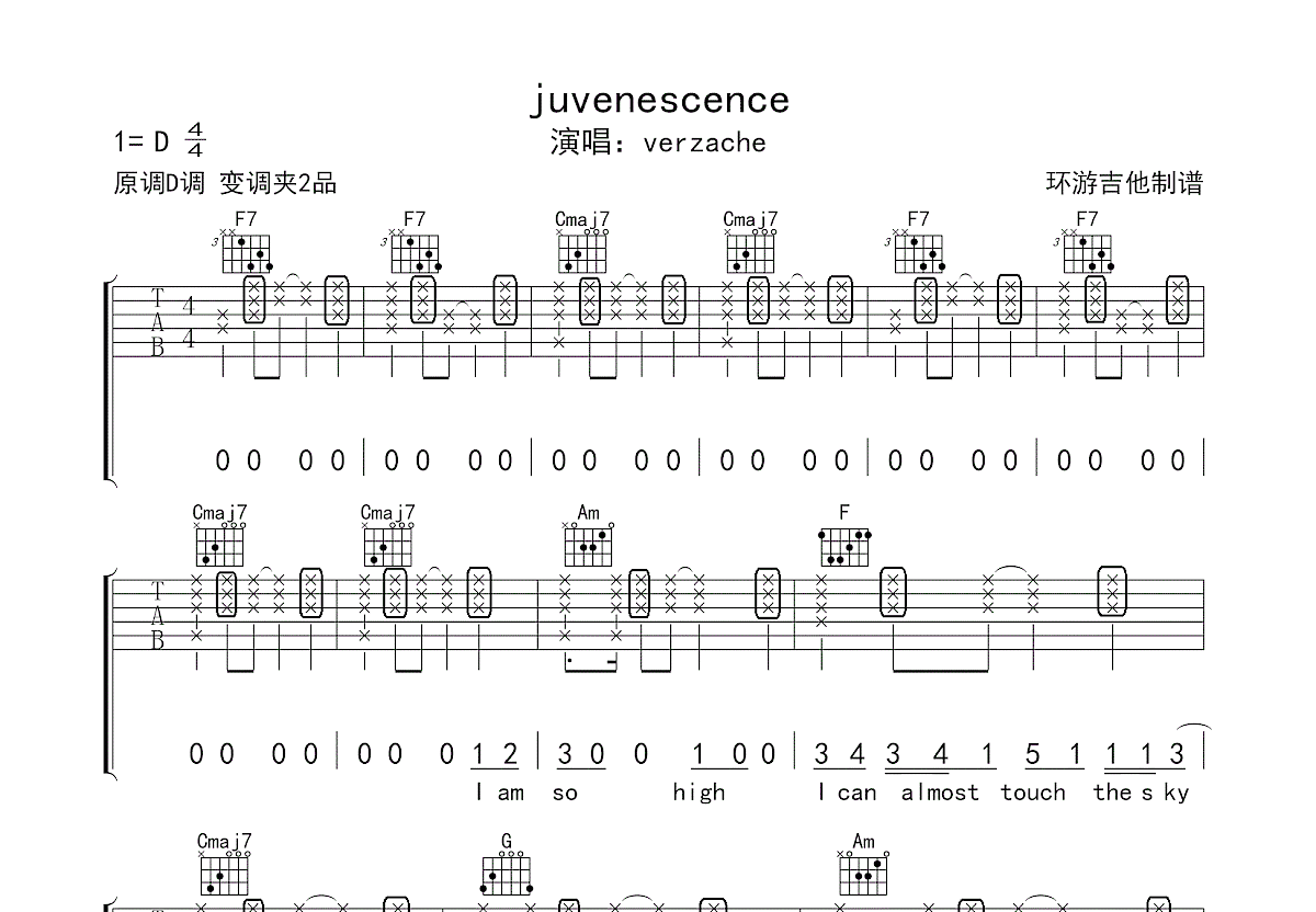 juvenescence吉他谱_verzache_C调弹唱
