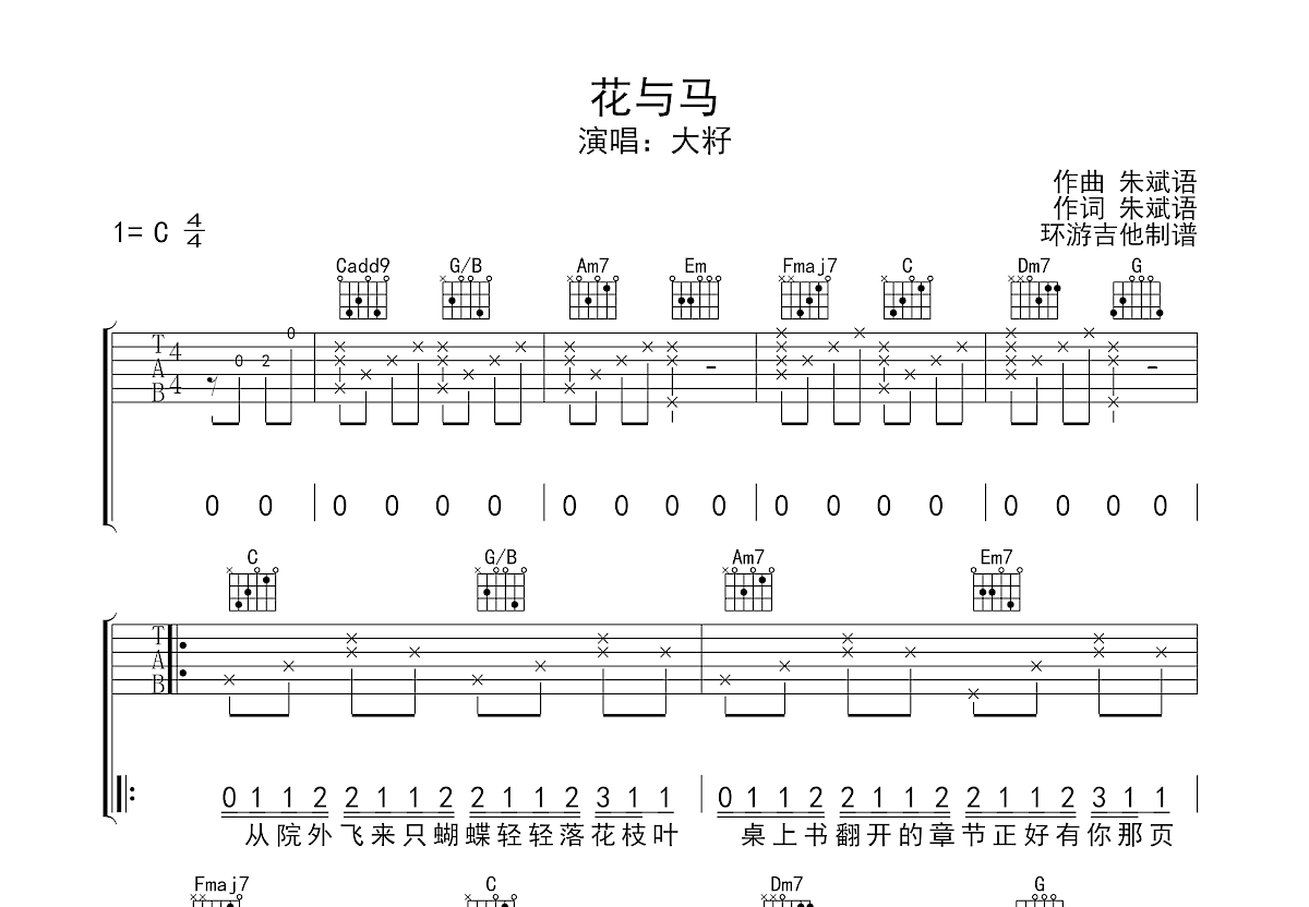 花与马吉他谱预览图