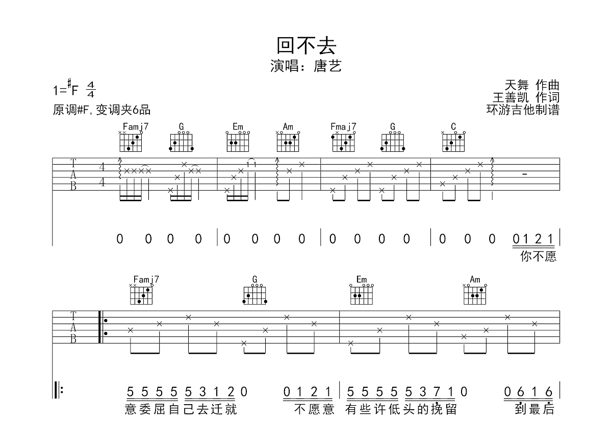 回不去吉他谱预览图