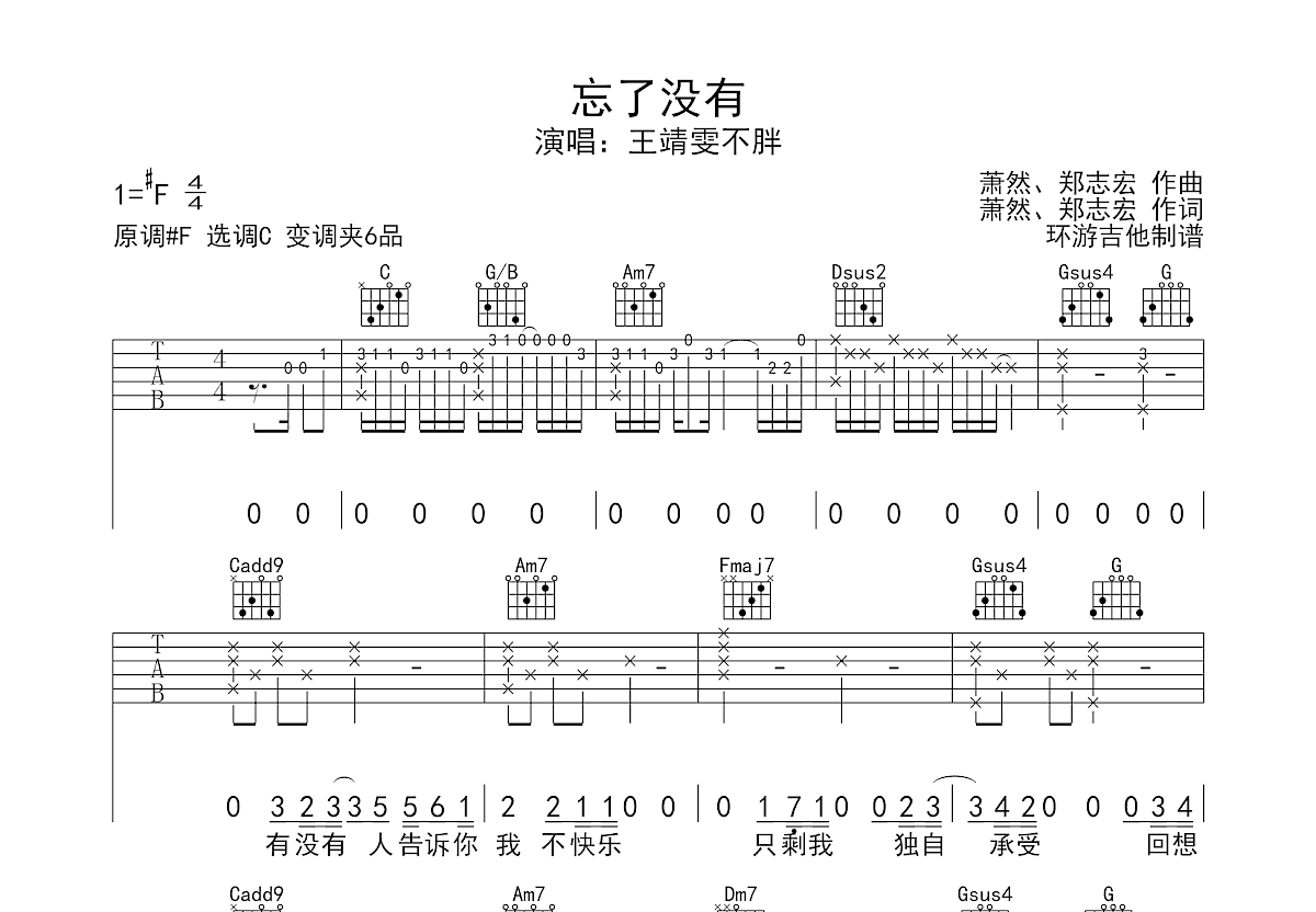 忘了没有吉他谱预览图