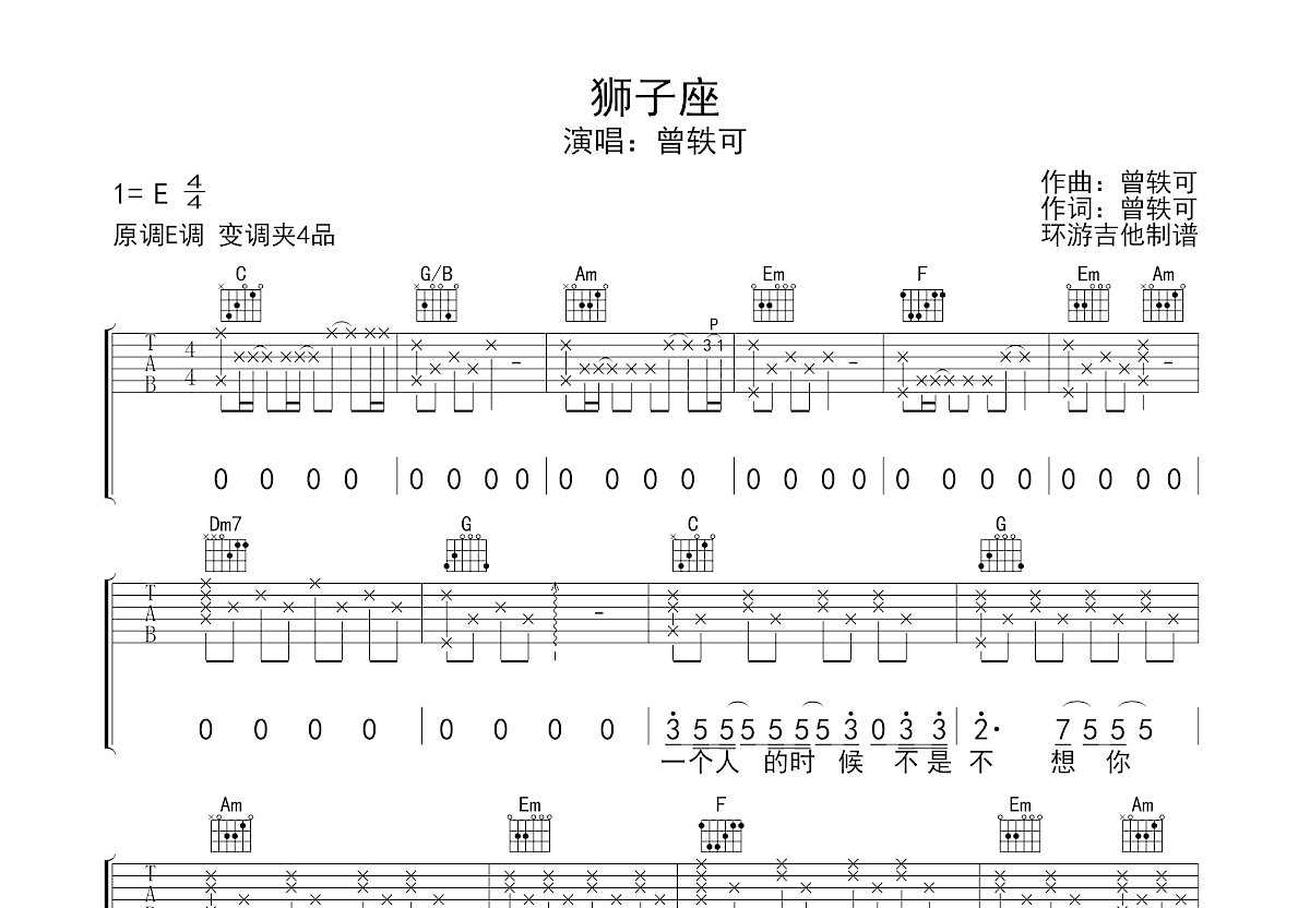 狮子座吉他谱预览图