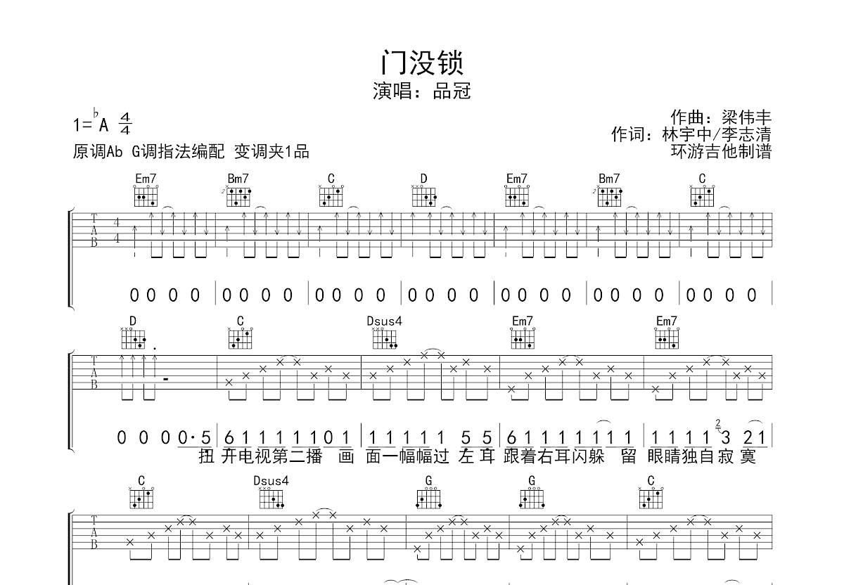 门没锁吉他谱预览图