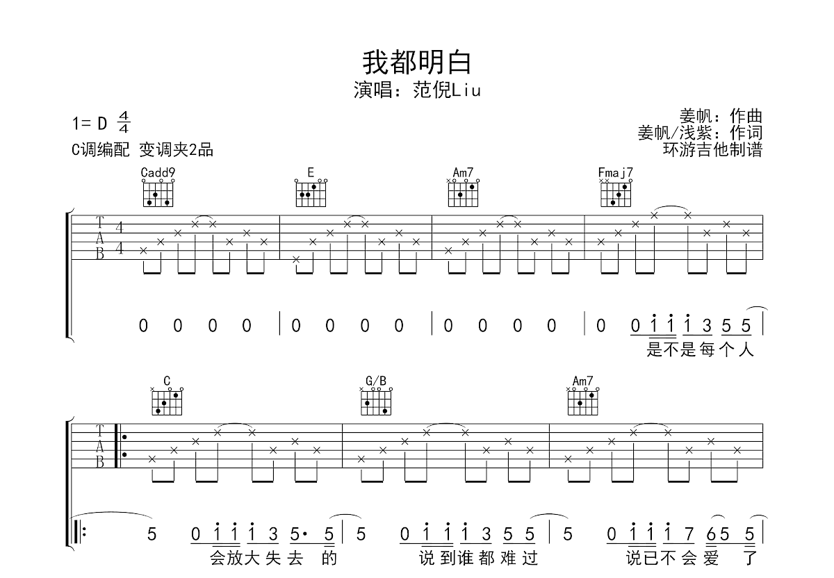 我都明白吉他谱预览图