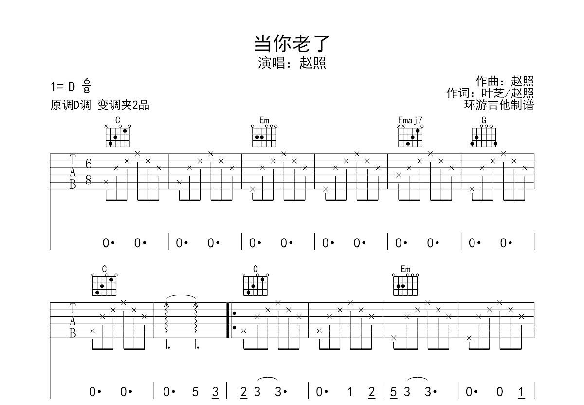 当你老了吉他谱预览图