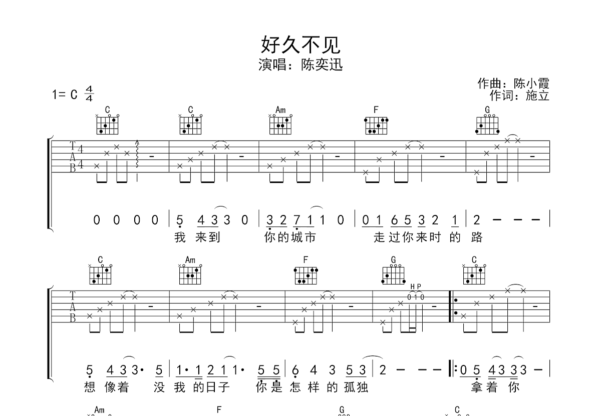 好久不见吉他谱预览图