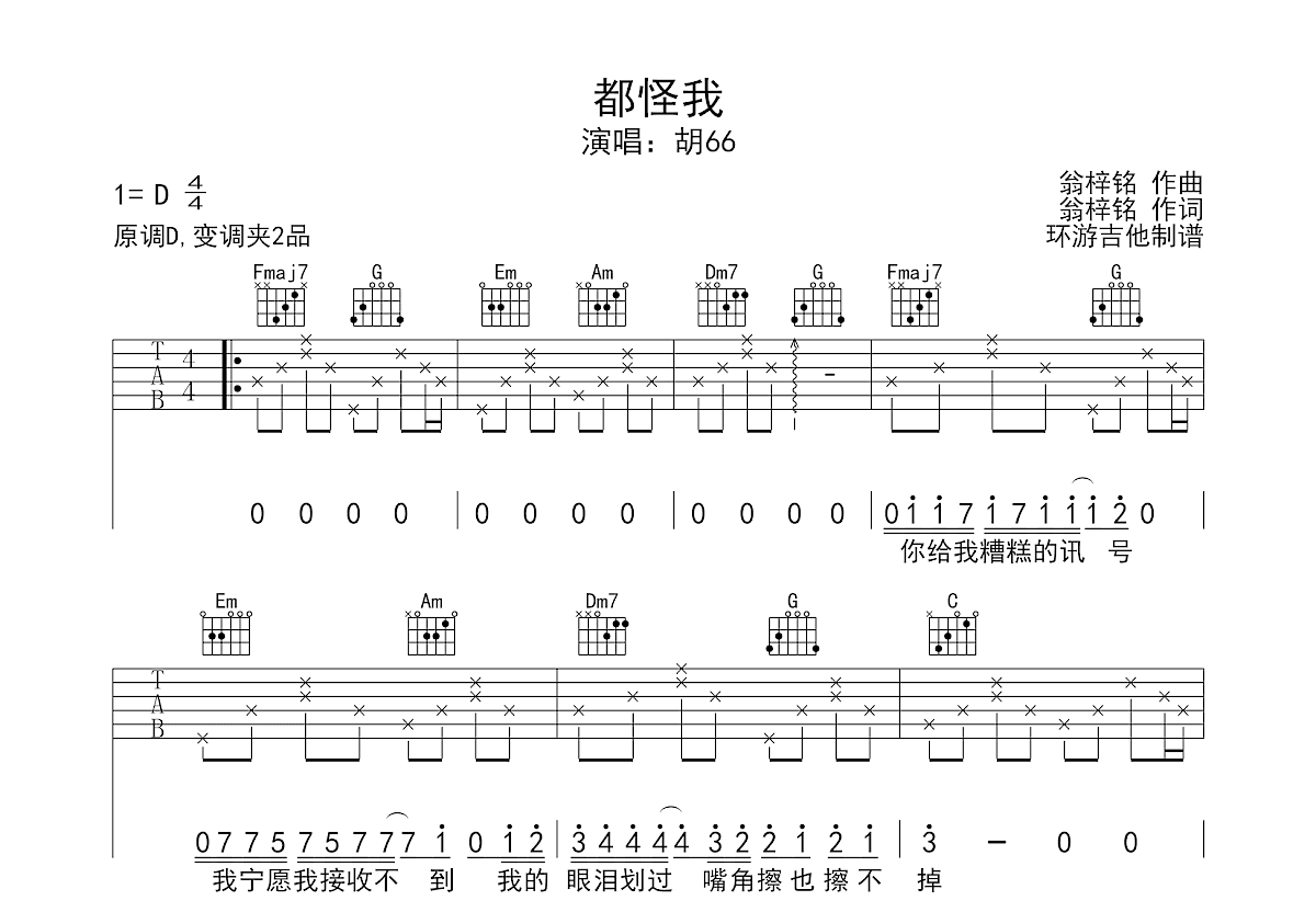 都怪我吉他谱预览图