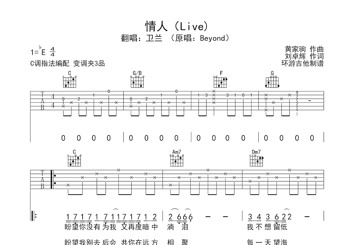 情人吉他谱预览图