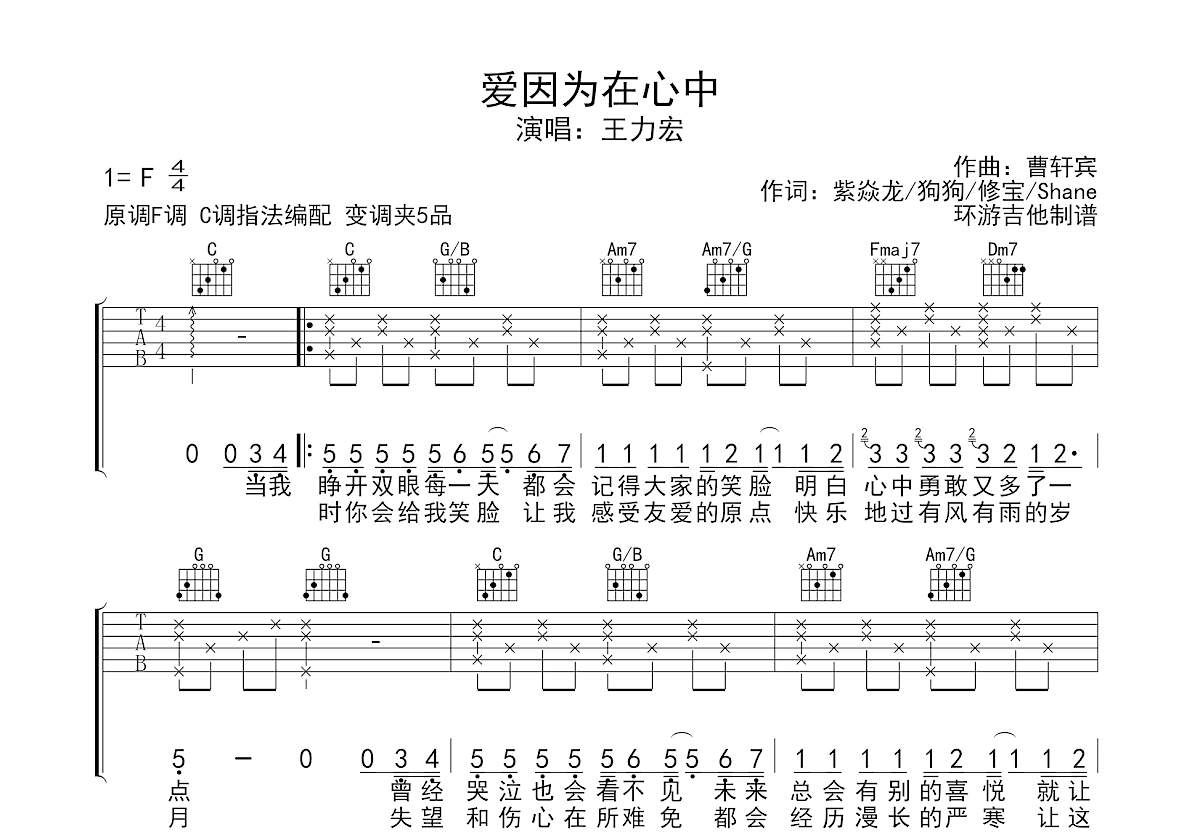 爱因为在心中吉他谱预览图