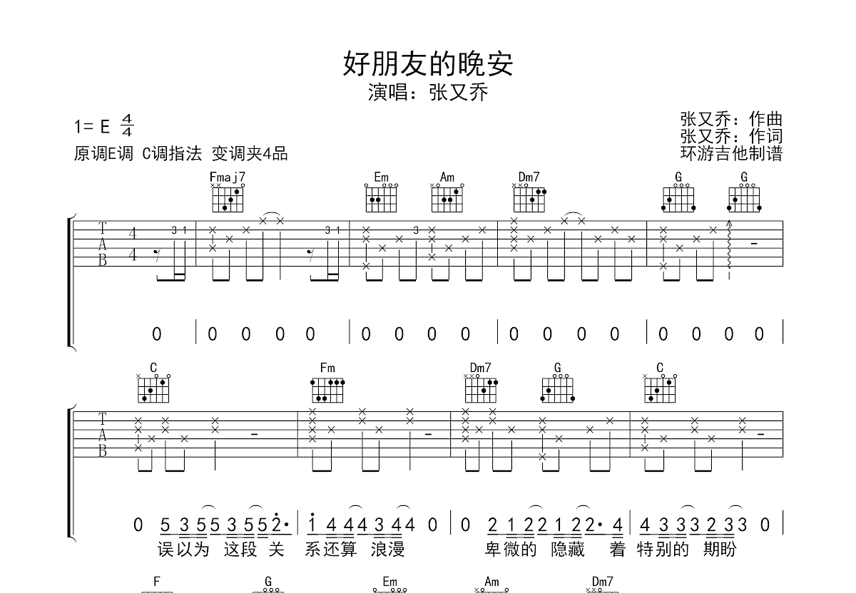 好朋友的晚安吉他谱预览图