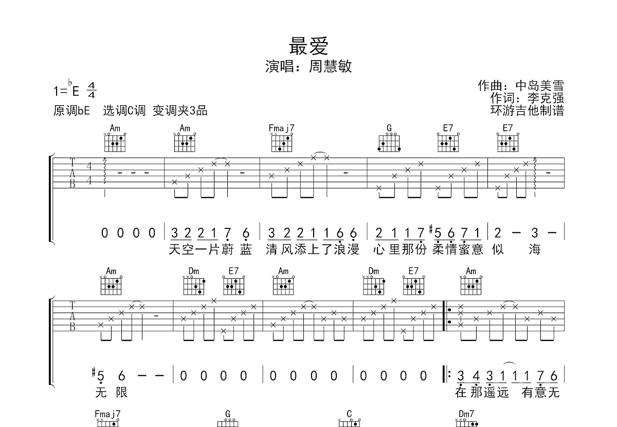 最爱吉他谱预览图