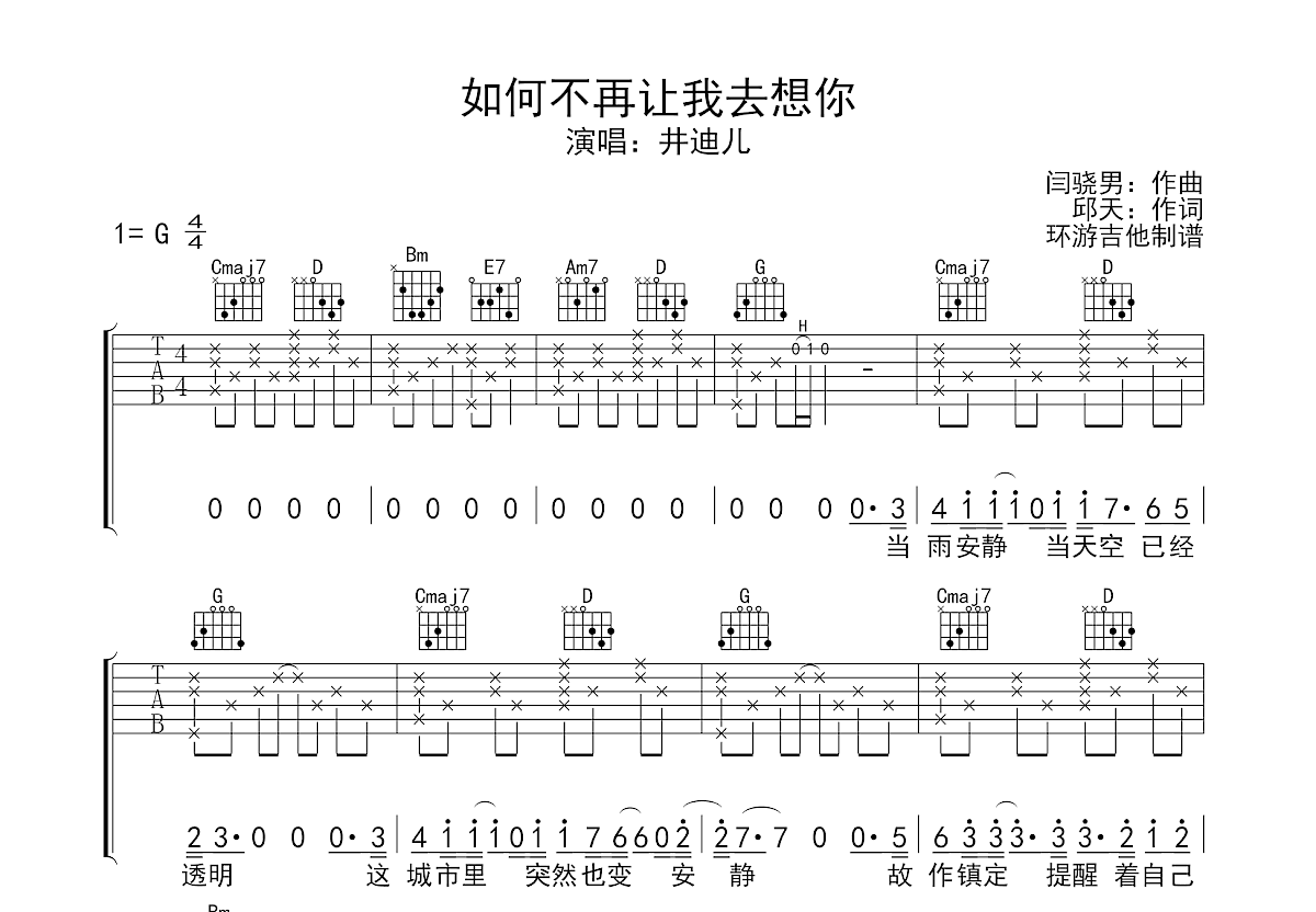 如何不再让我去想你吉他谱预览图