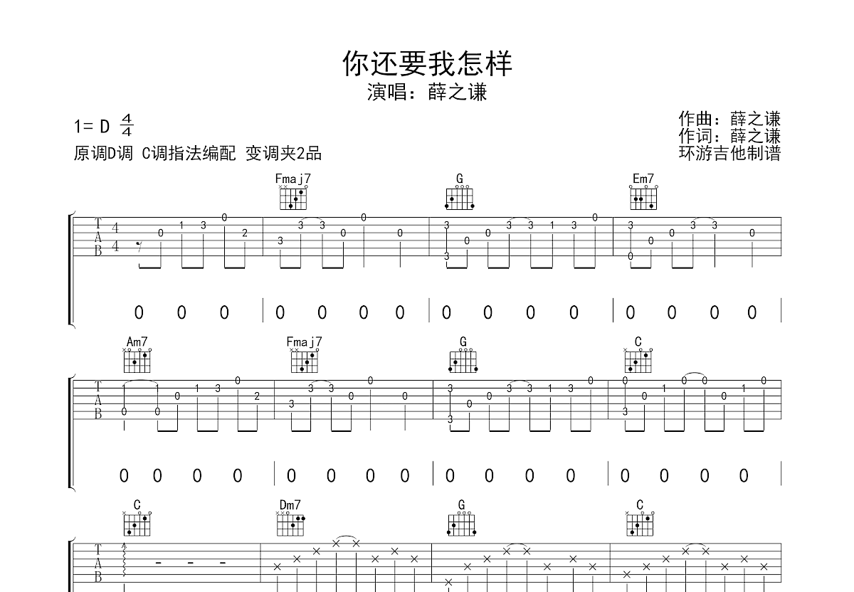 你还要我怎样吉他谱预览图