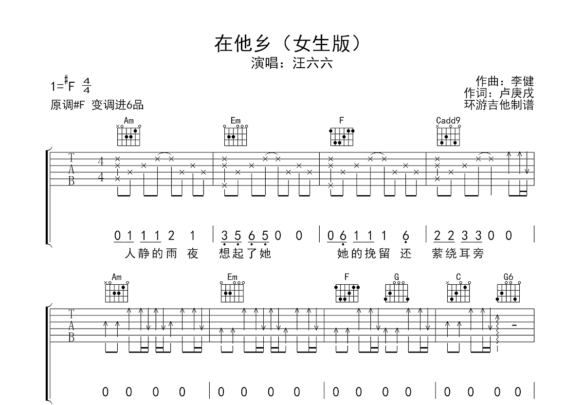 在他乡（女生版）吉他谱预览图