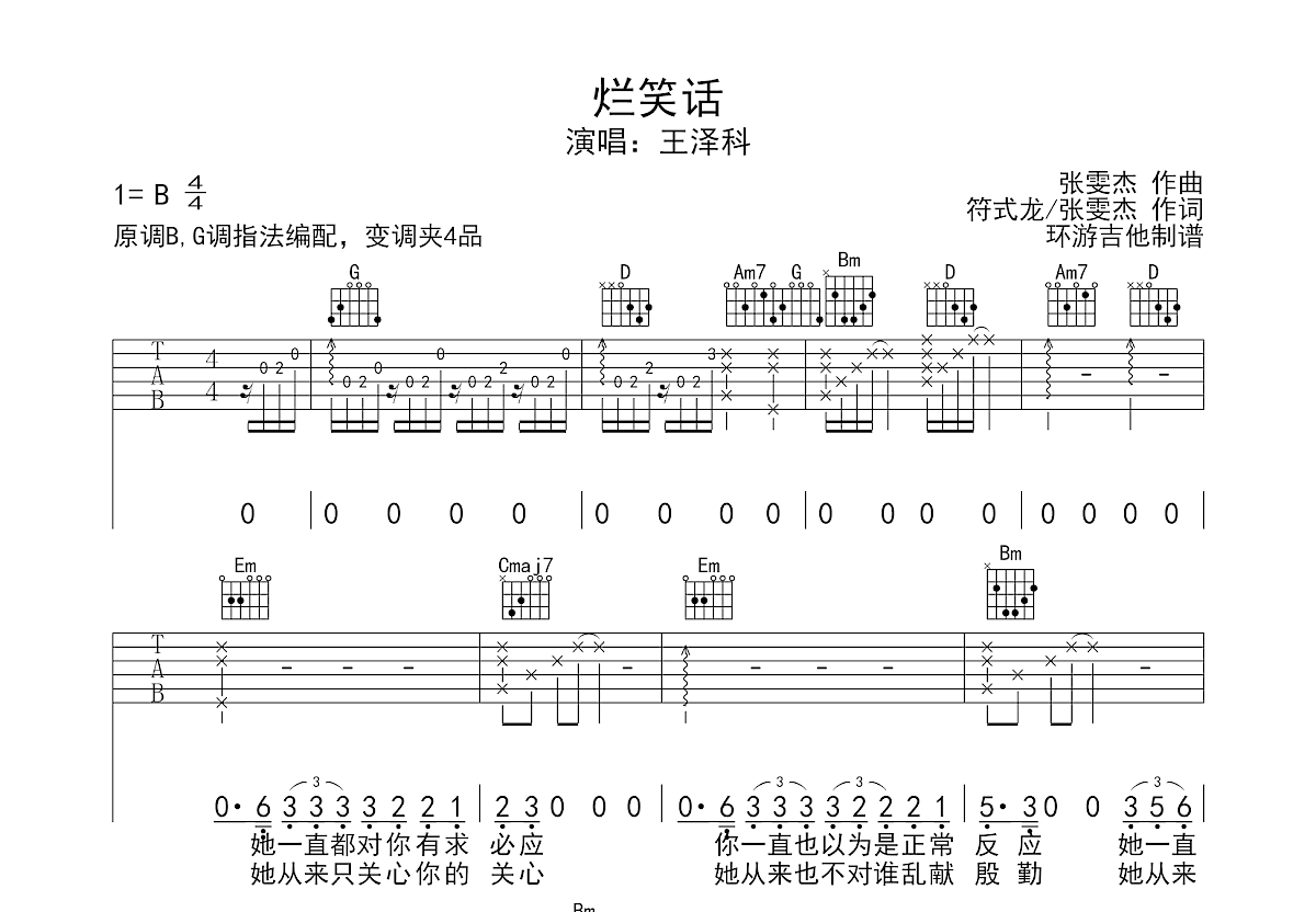 烂笑话吉他谱预览图