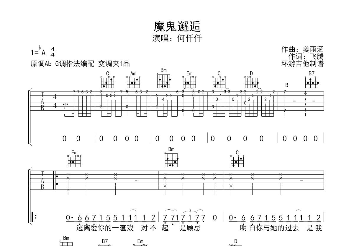 魔鬼邂逅吉他谱预览图